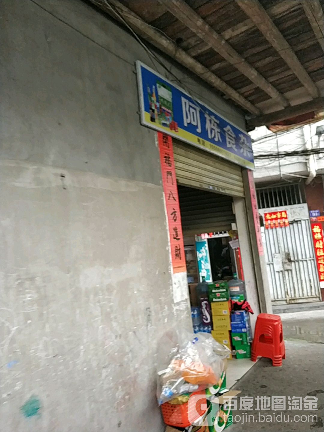 啊栋食杂