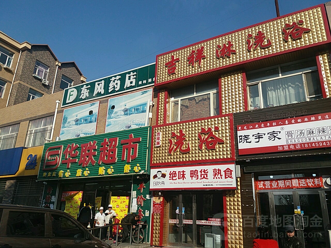 华联超市(澳龙店)