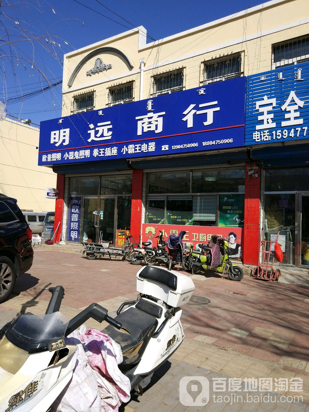 明远商行