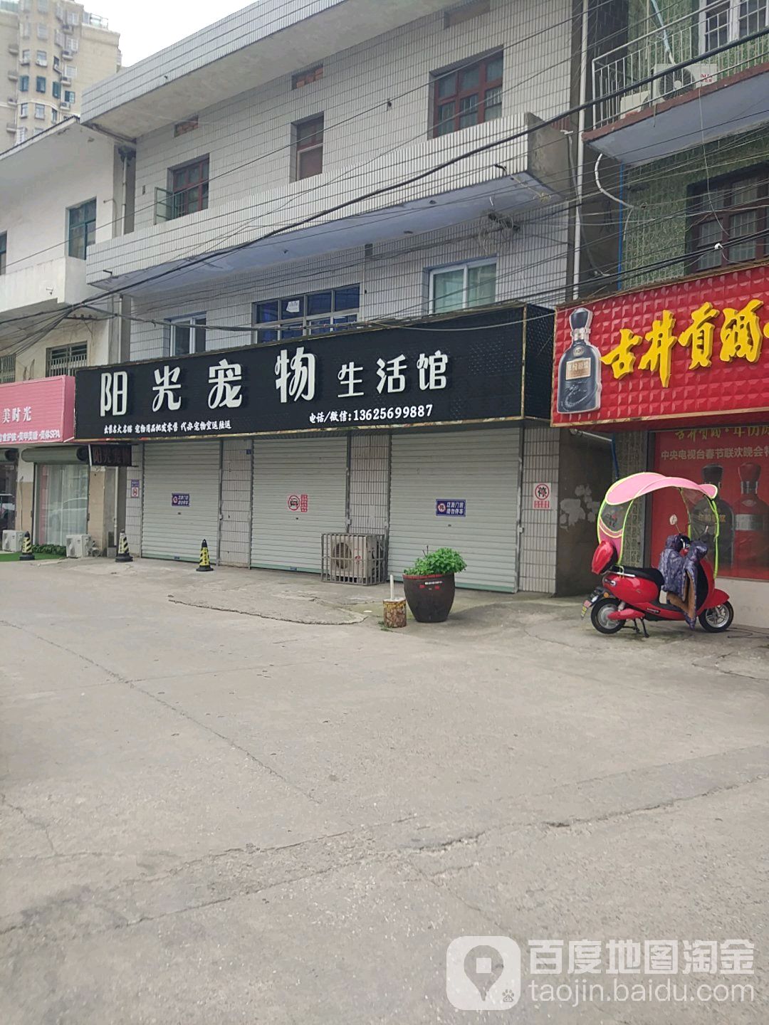 阳光充物生活馆(环城南路店)