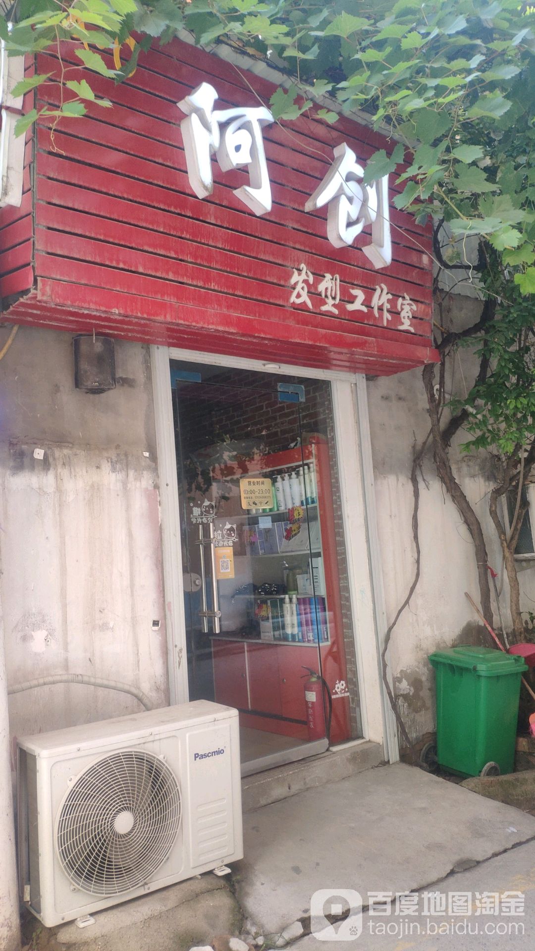 阿创发型工作室