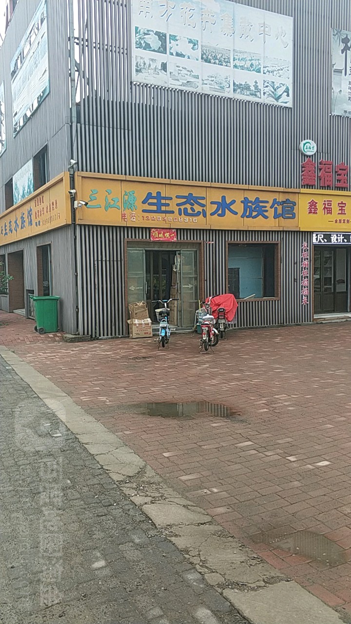 三江源生态水族馆