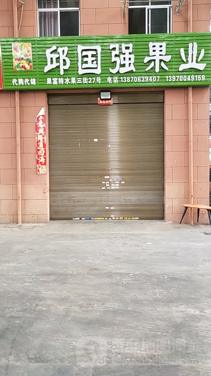邱国强果行