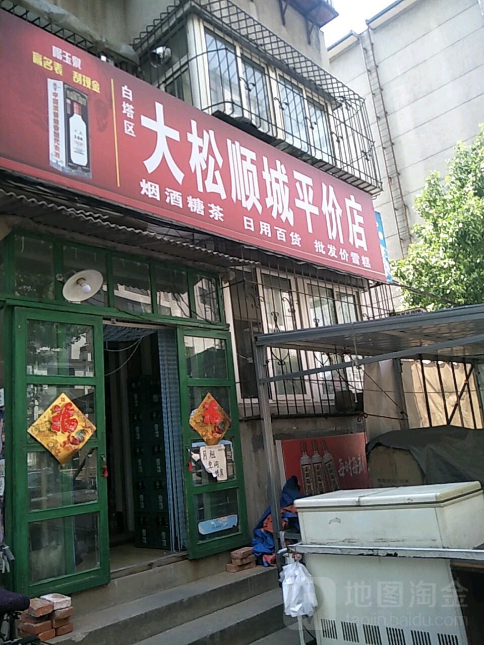 顺城平价店