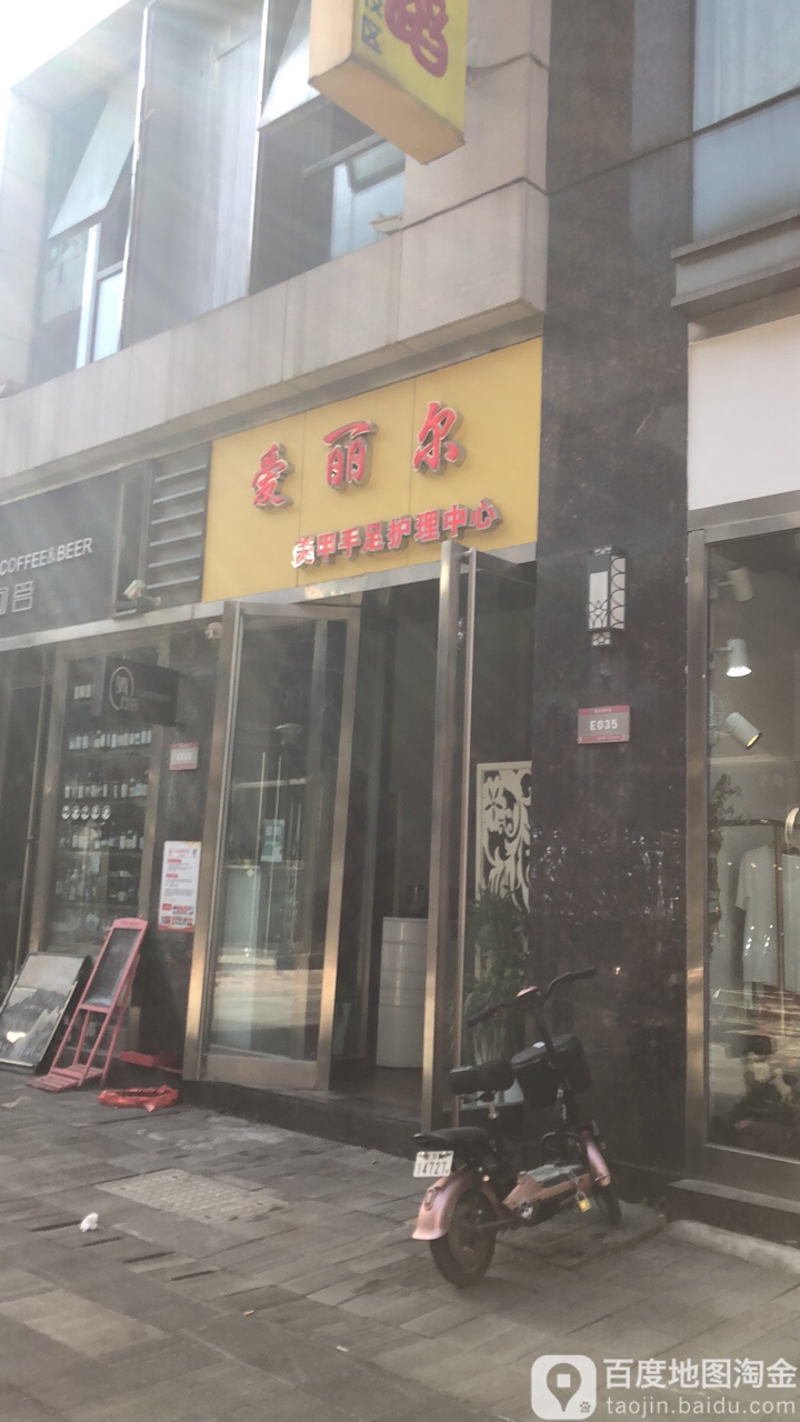 爱丽尔美甲手足护理(万达广场店)