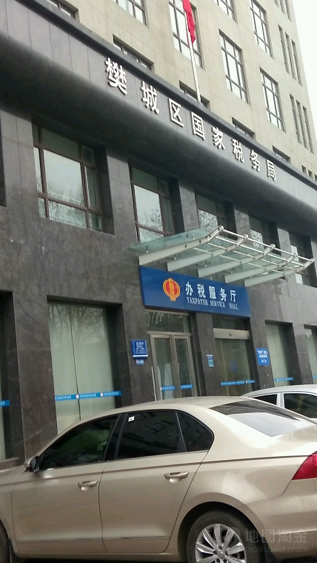 国家税务总局襄阳市樊城区税务局