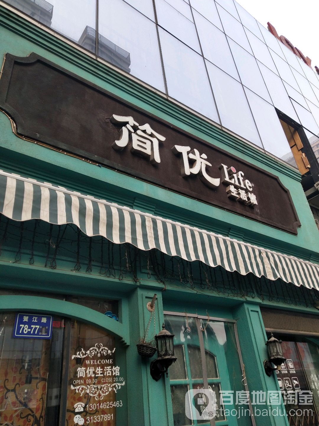 简优杂货店(乐购汇购物中心橄榄城店)