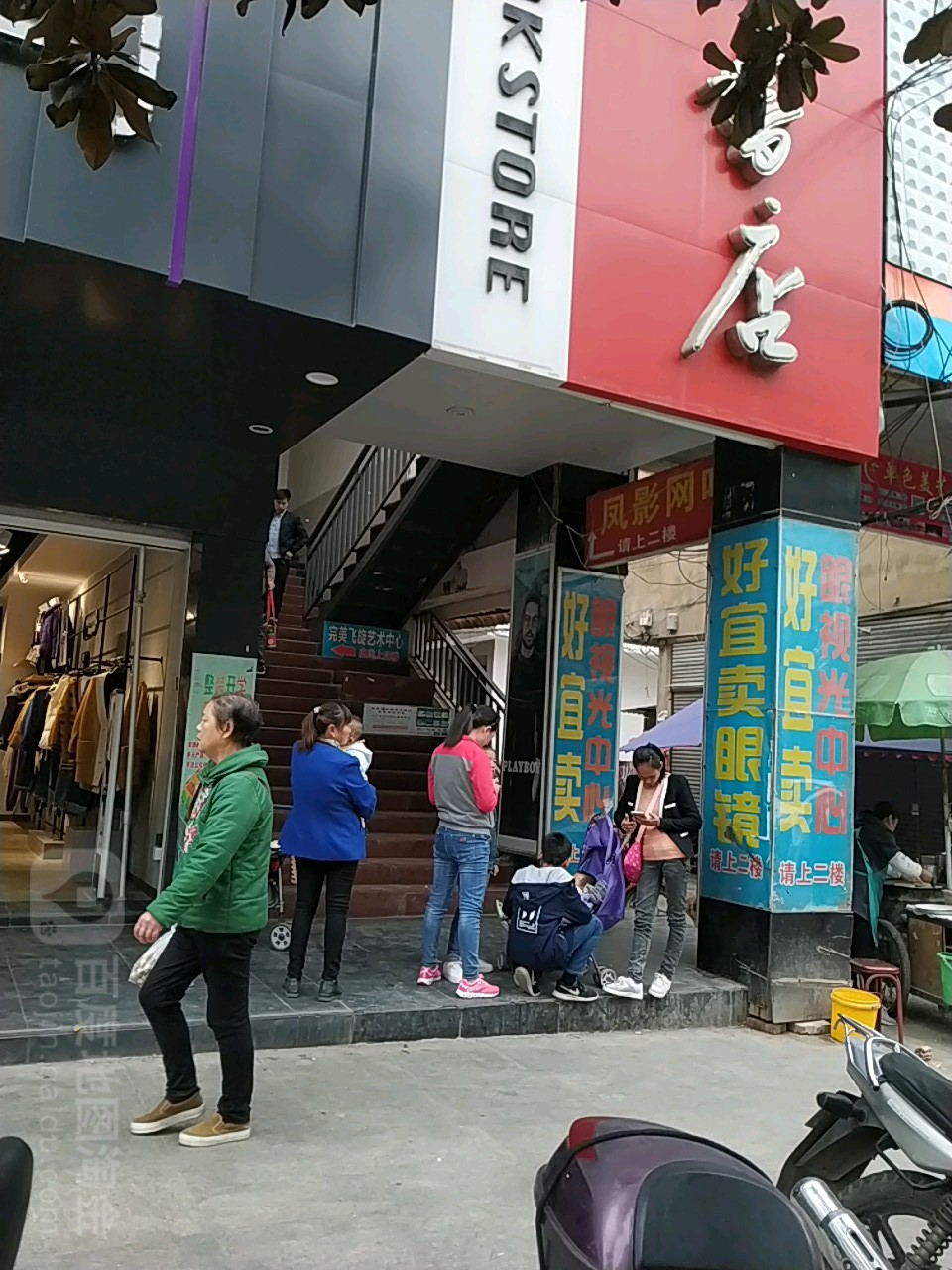 好宜卖眼镜(广水店)