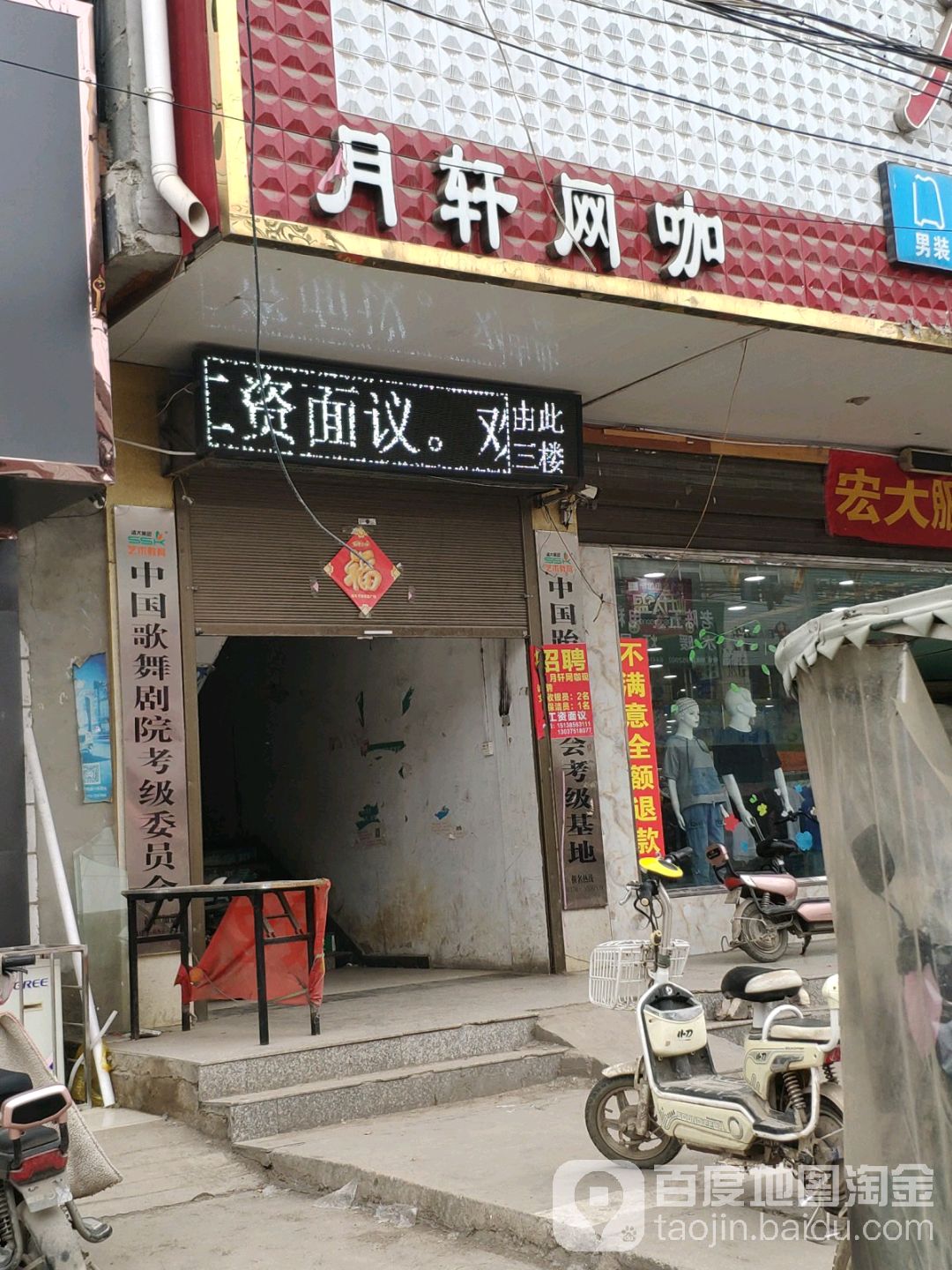 月轩电竞网咖