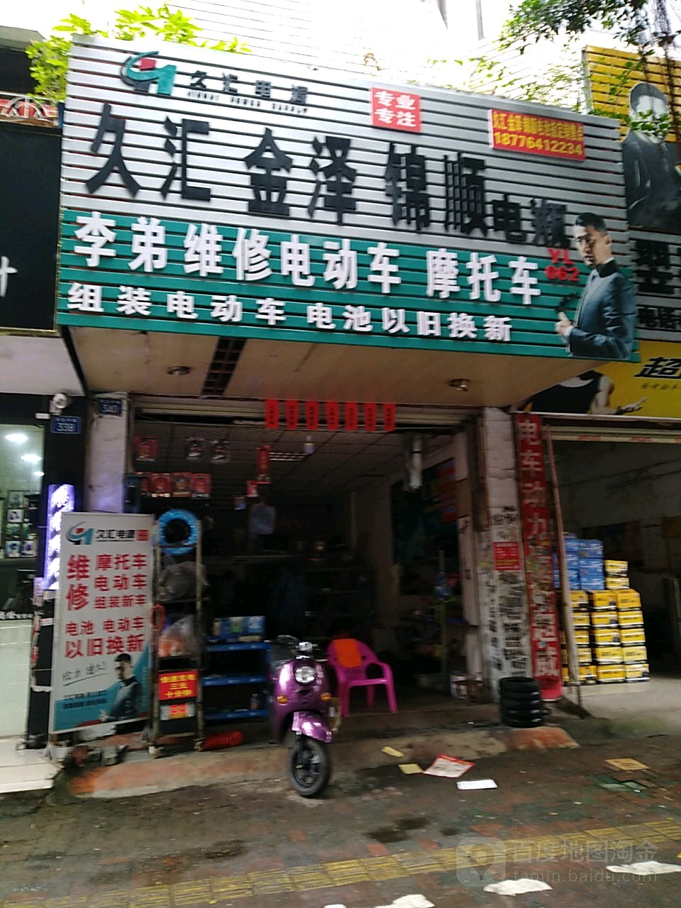 李弟修理店