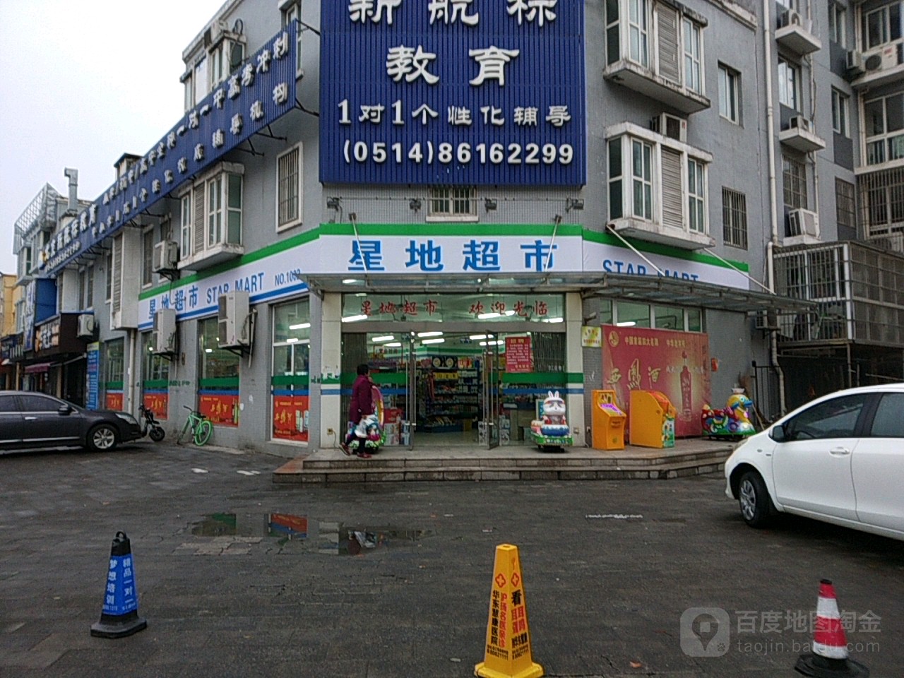 星地表示(浦舜路店)