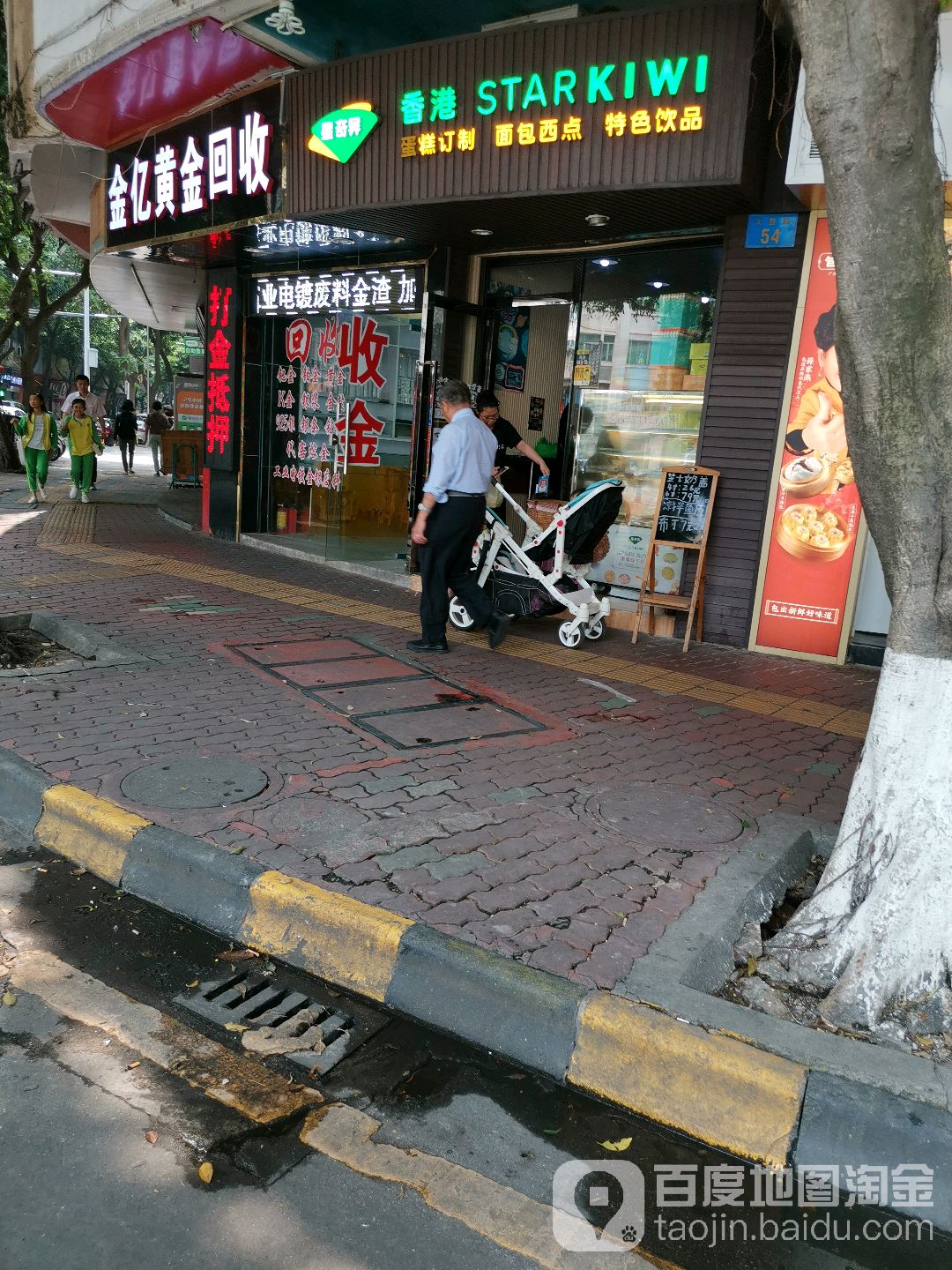 金亿黄金珠宝回收行(市桥分店)