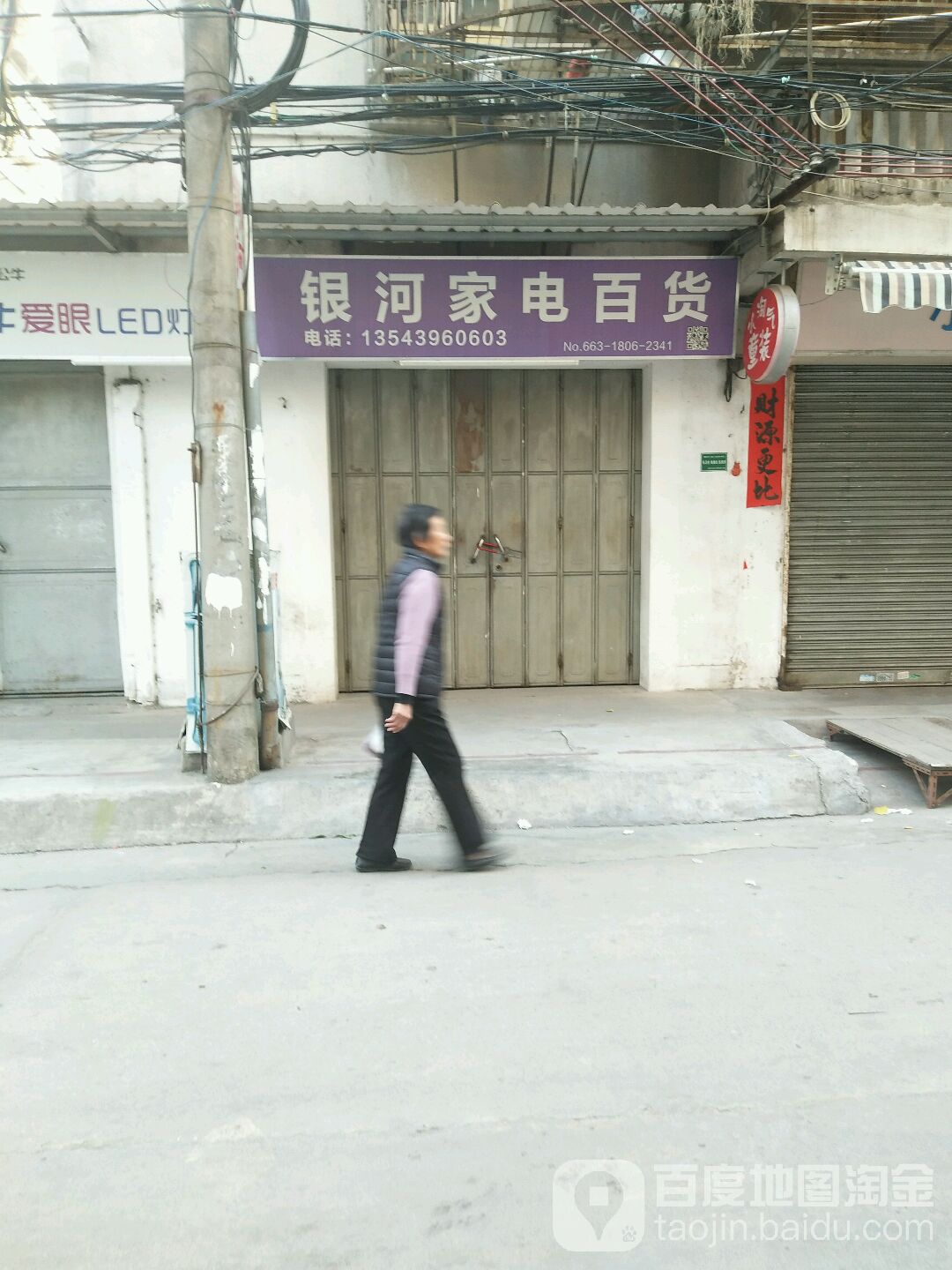 银河家电百合