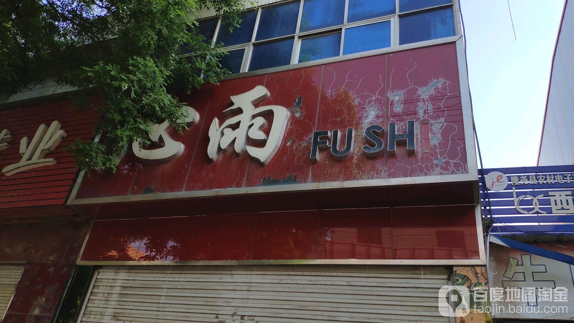 心雨(新华街店)