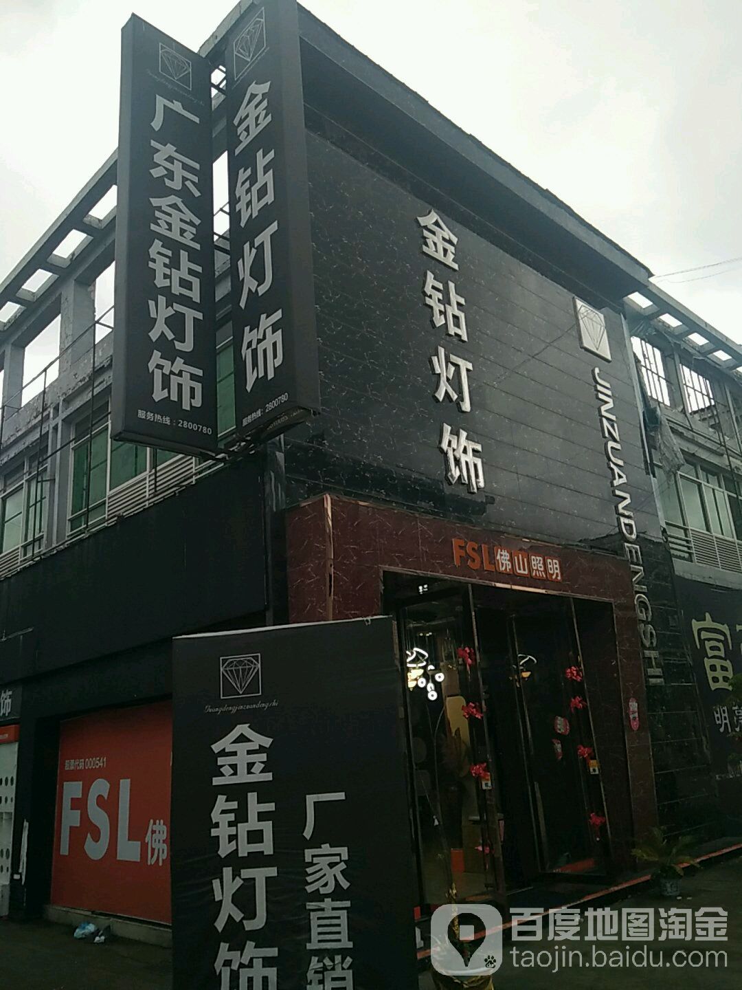 金钻灯饰