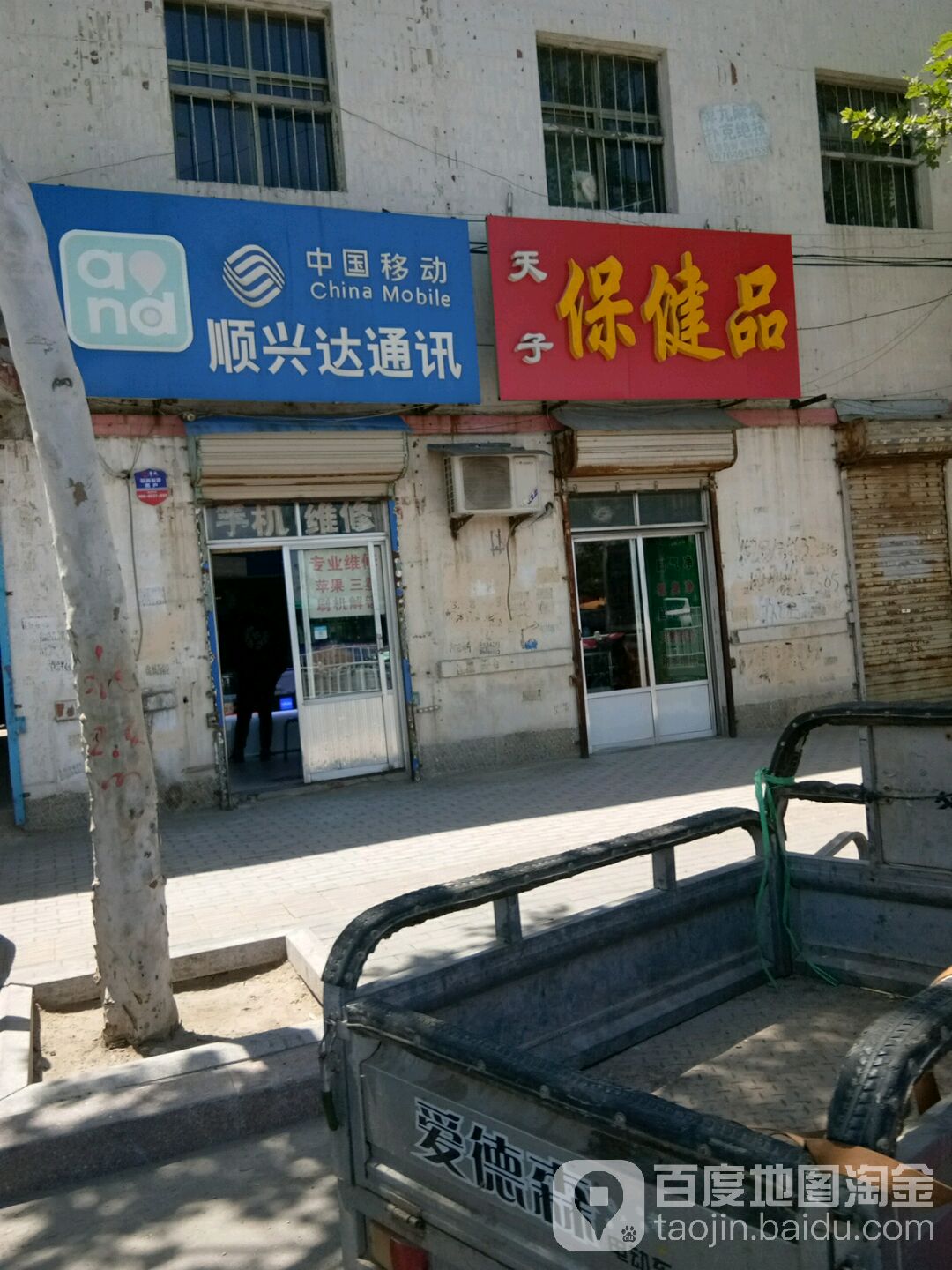 顺兴达通讯