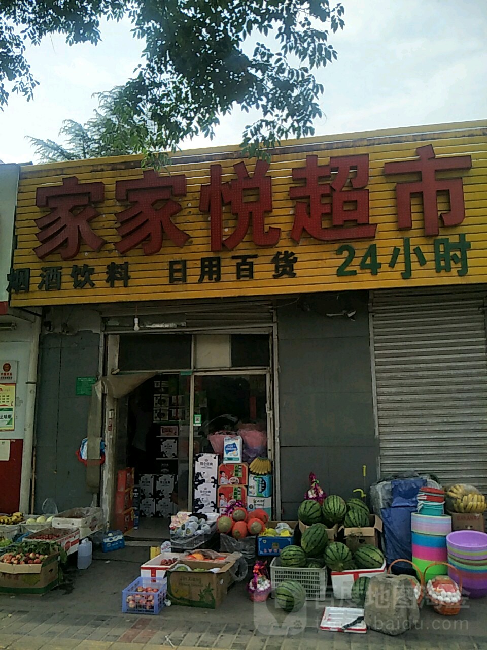 家加悦(文林路店)