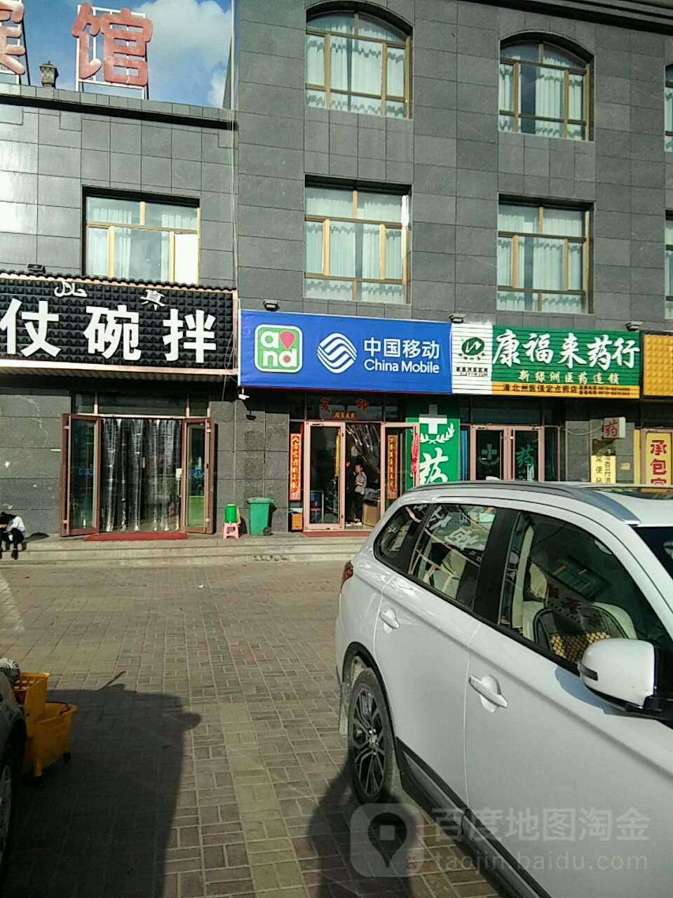 中国移东(门源县康庄路锦翠店)