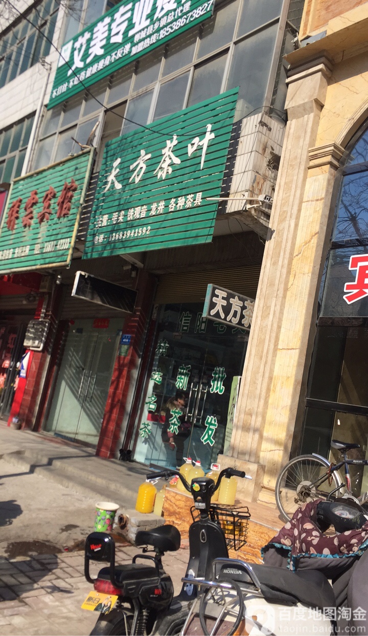 郸城县天方茶叶(建设路店)