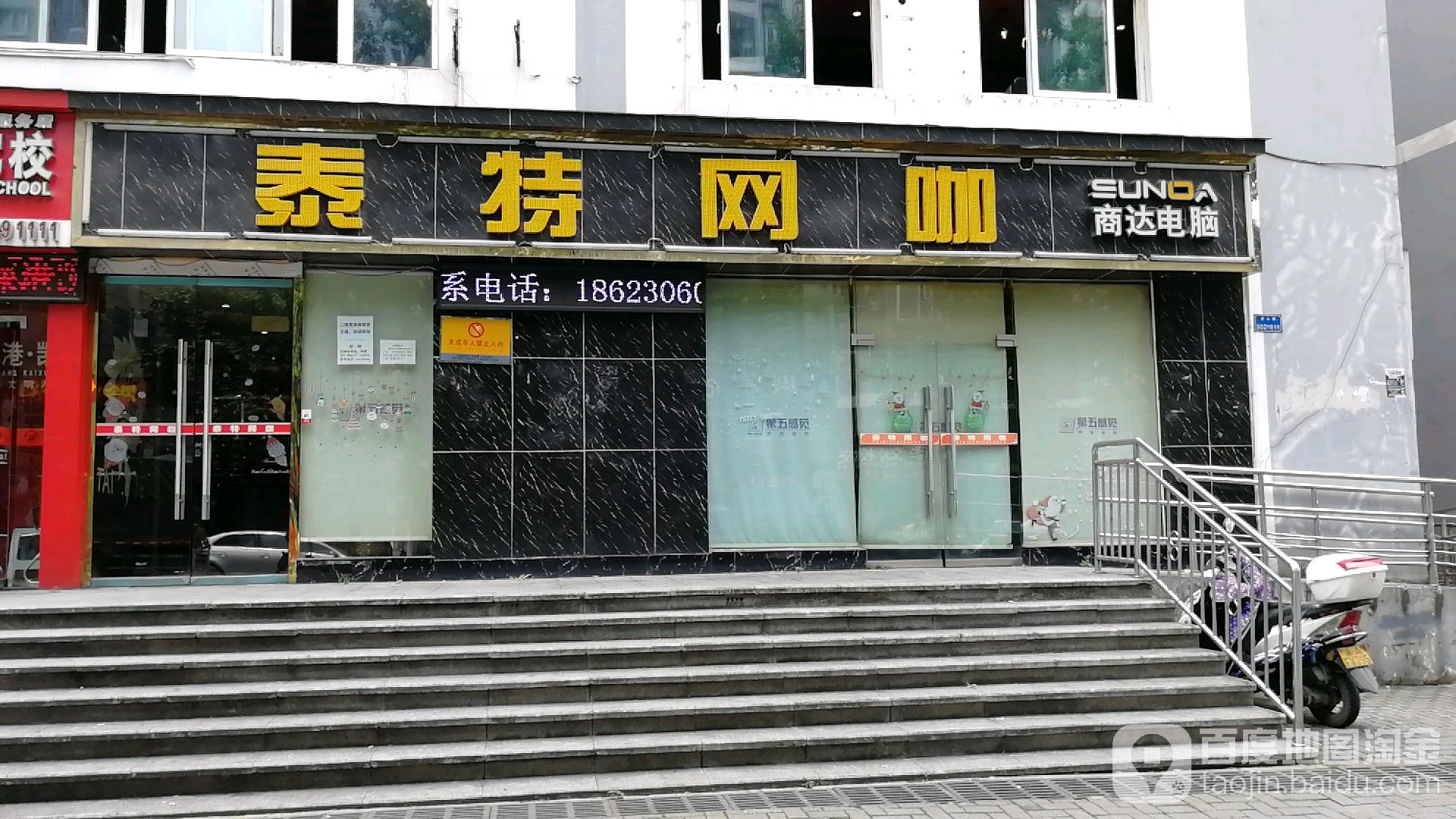 泰特网咖·茶楼机麻