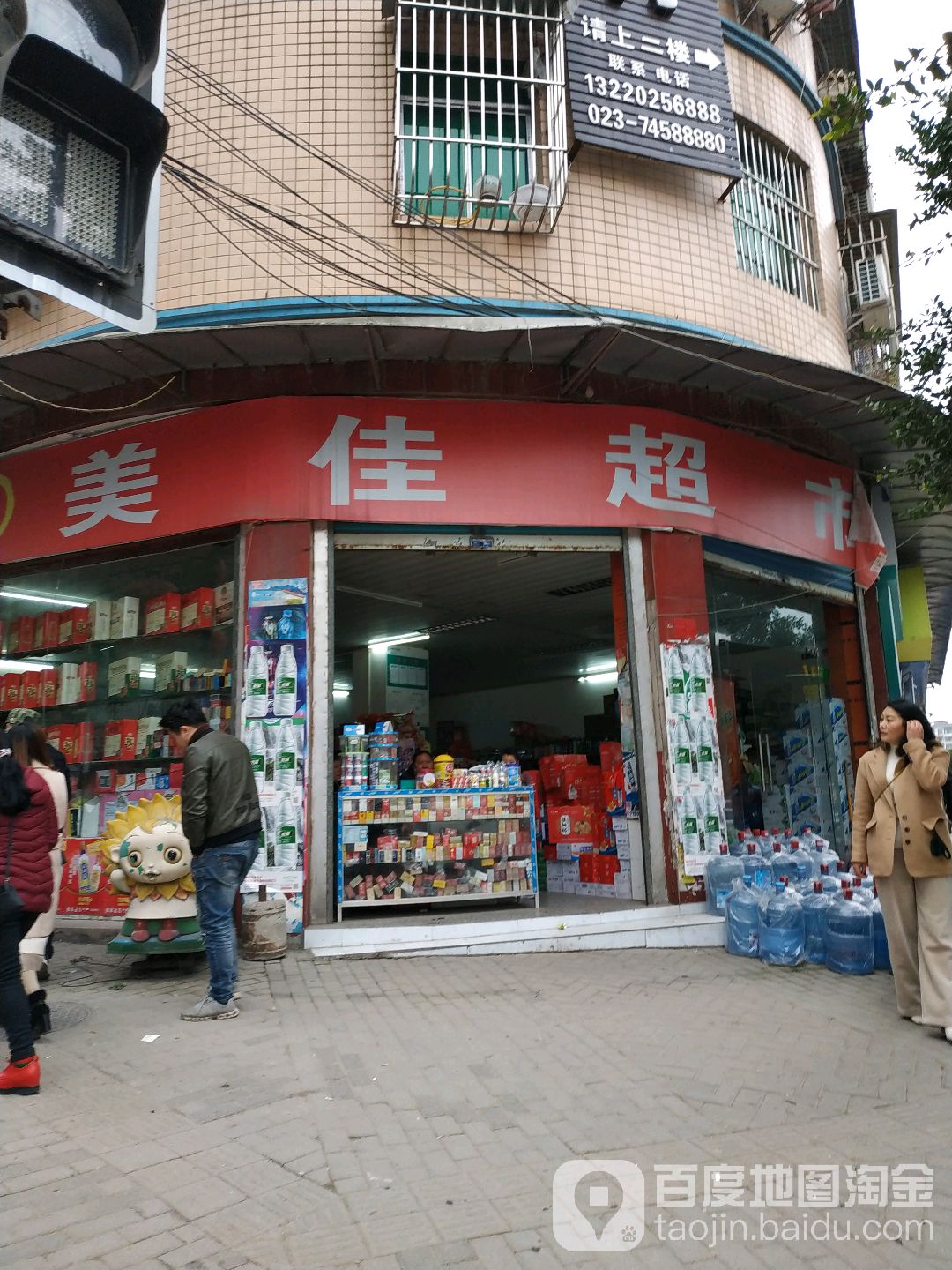 美佳超市(滨河路店)