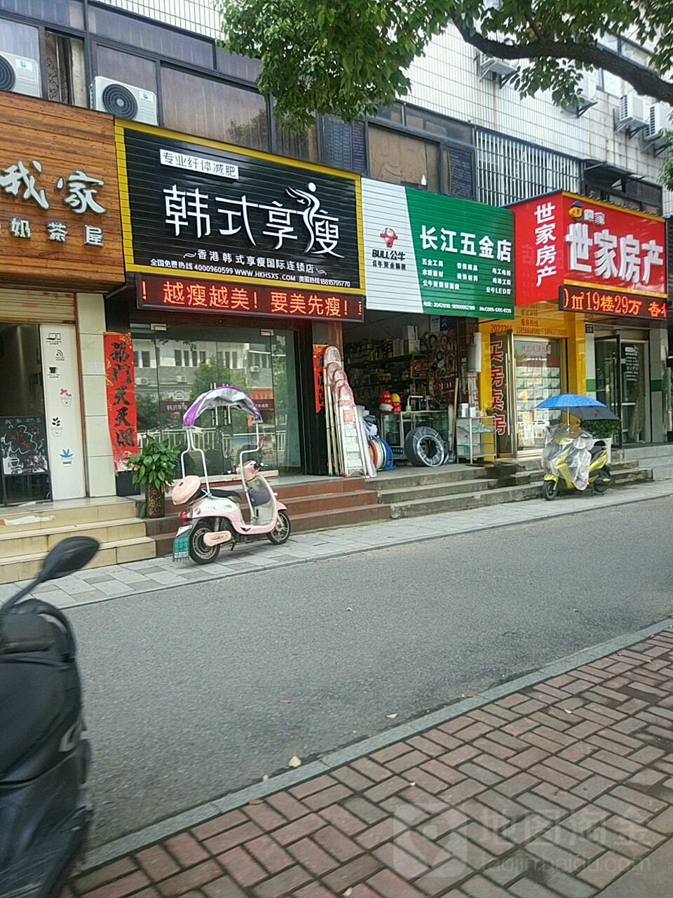 场江五金店(长江中路店)