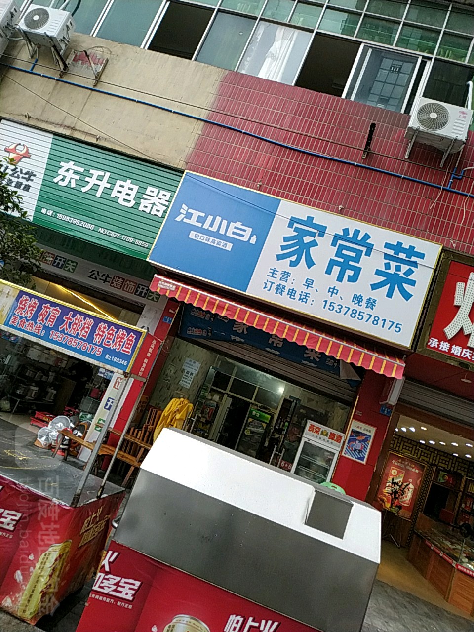 东升电器(望王路东段店)