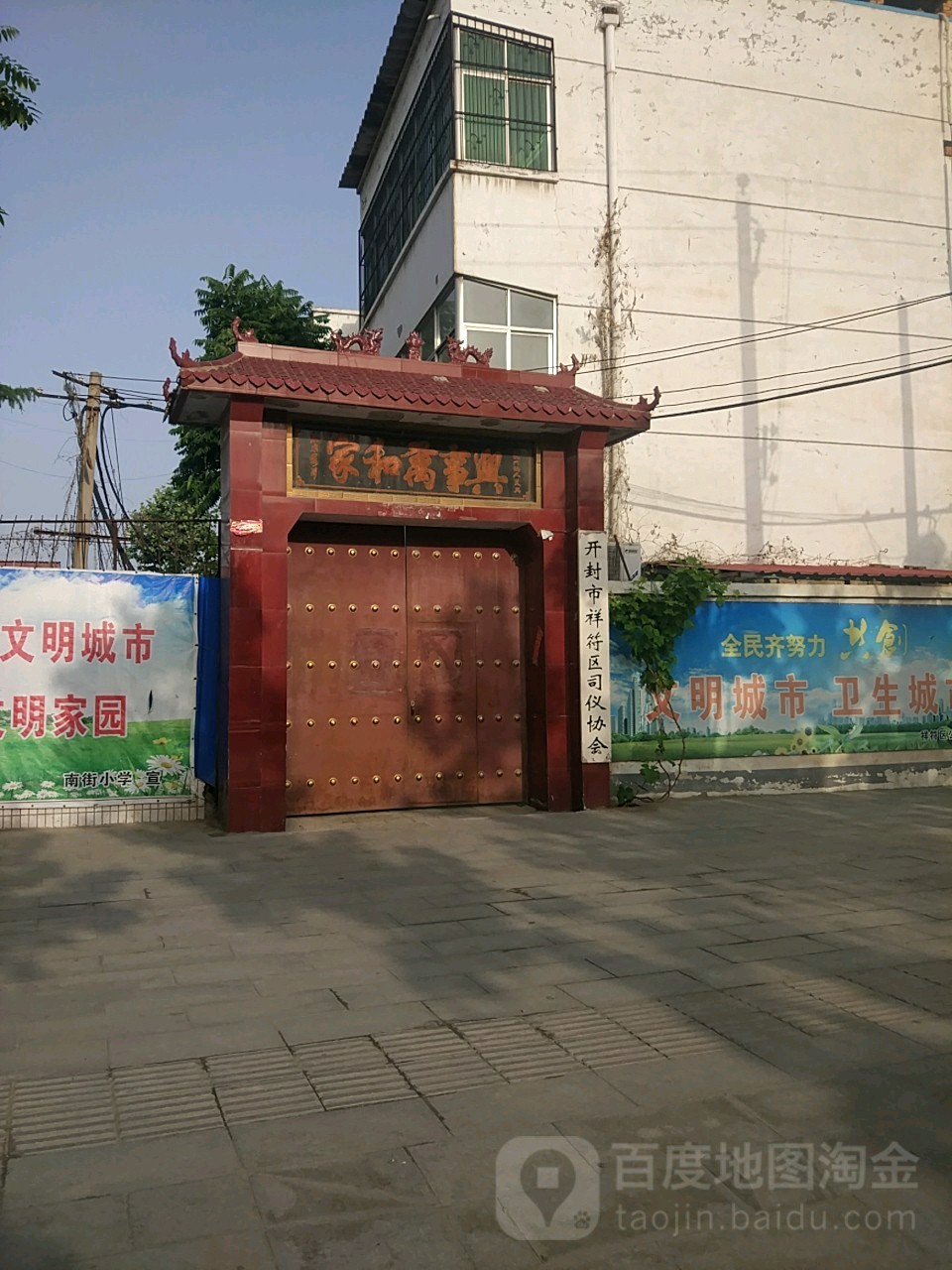 开封市祥符区司仪协会