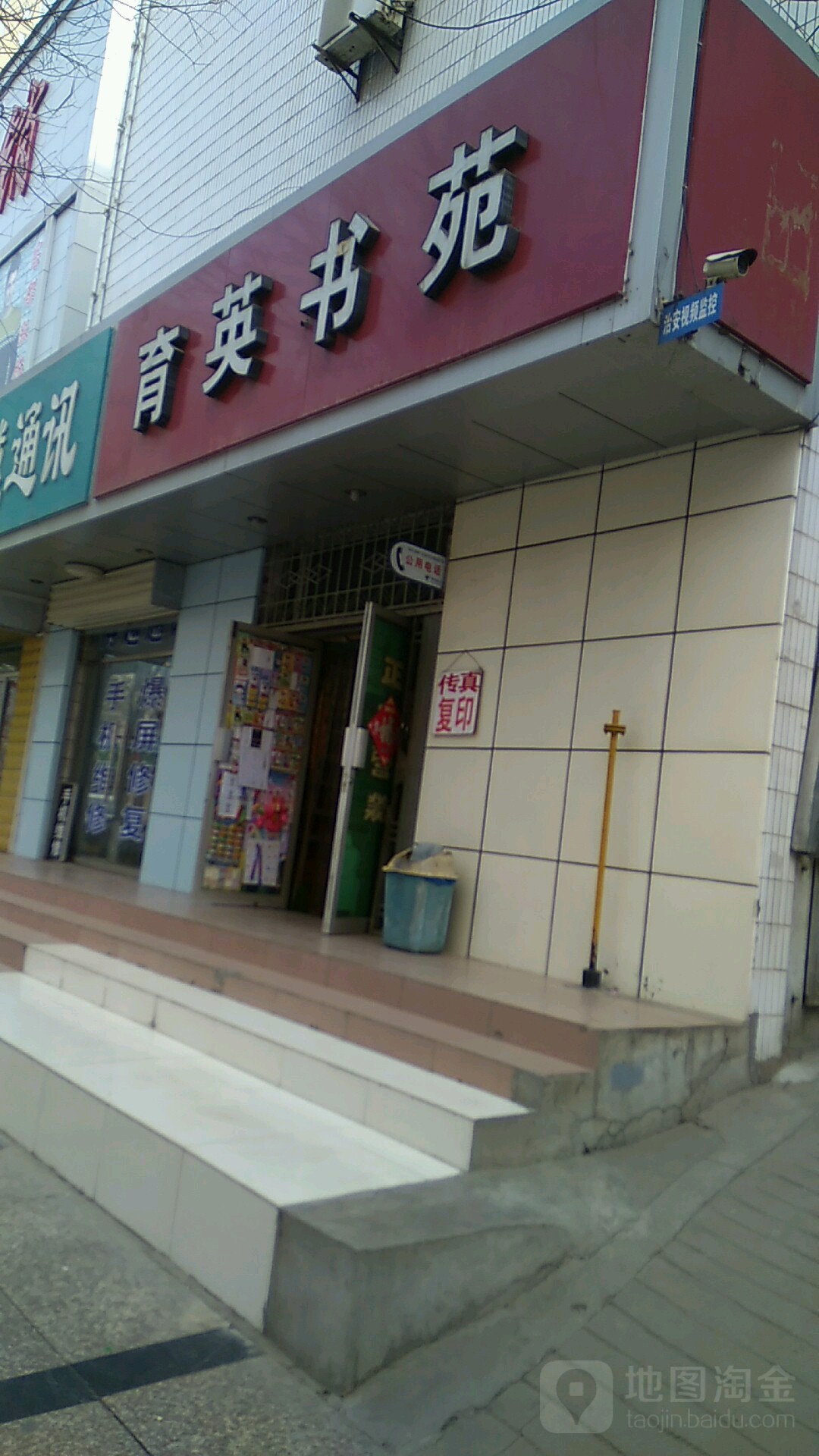 育音书苑