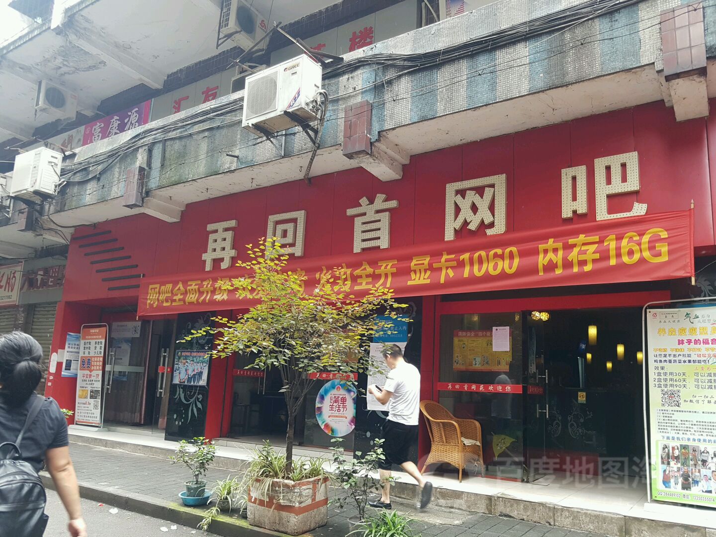 再回首网吧