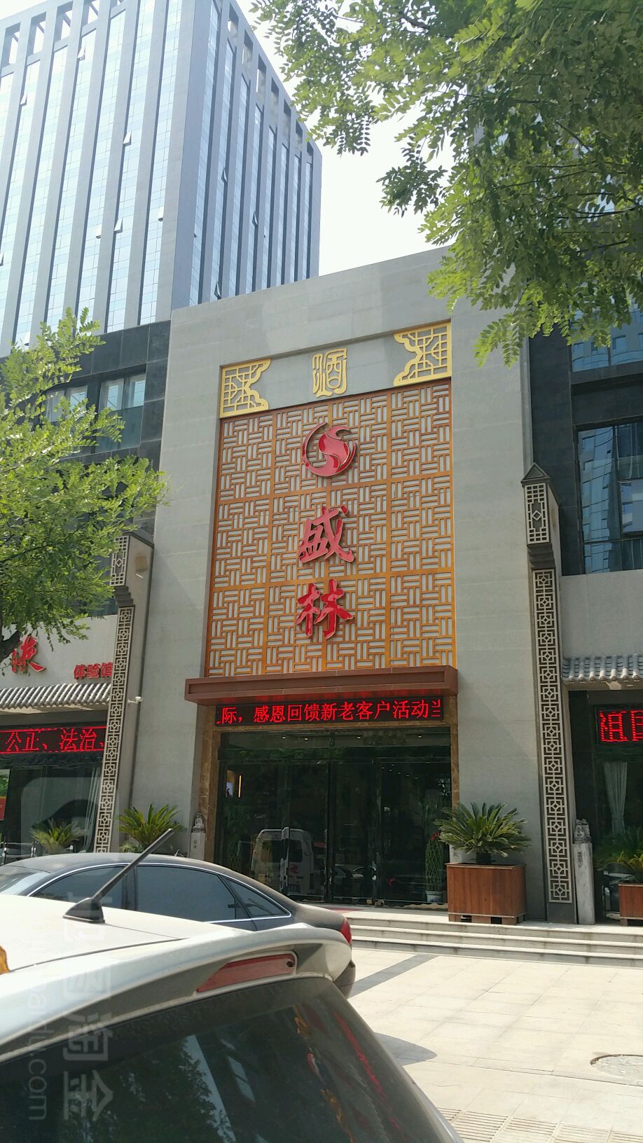 盛林(泰宏国际广场C座店)