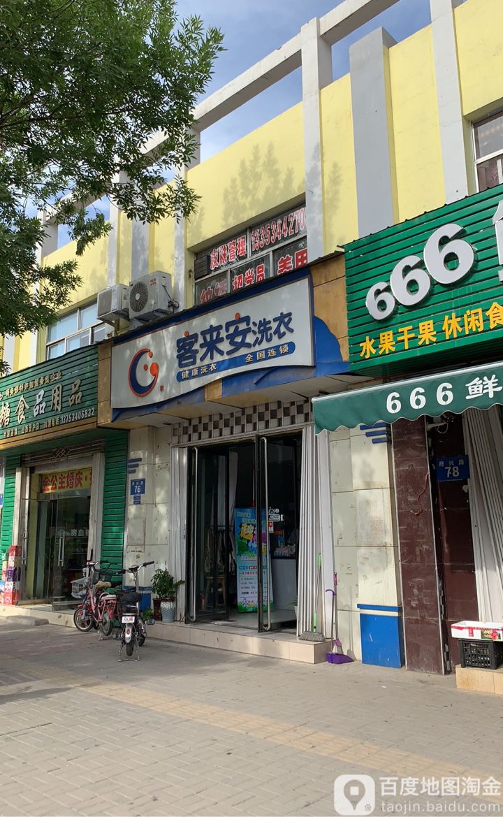 客来洗衣(府兴路店)