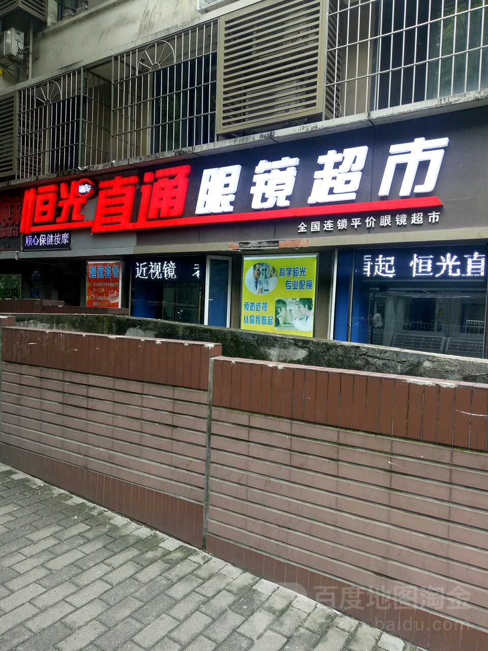 恒光直通眼镜超市(大同路店)