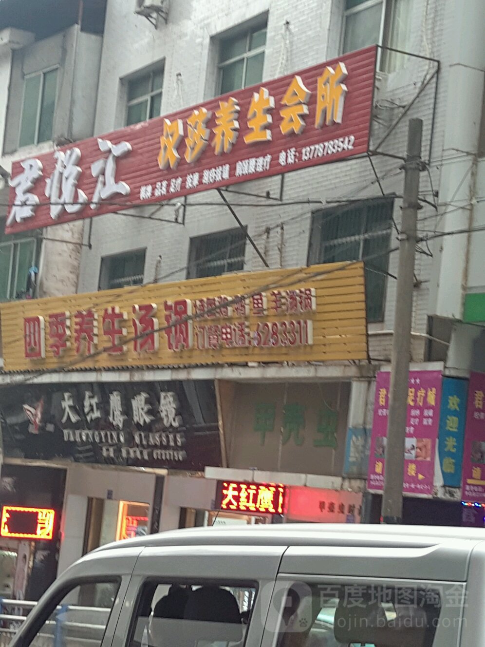 大红英眼镜(新华街西段店)