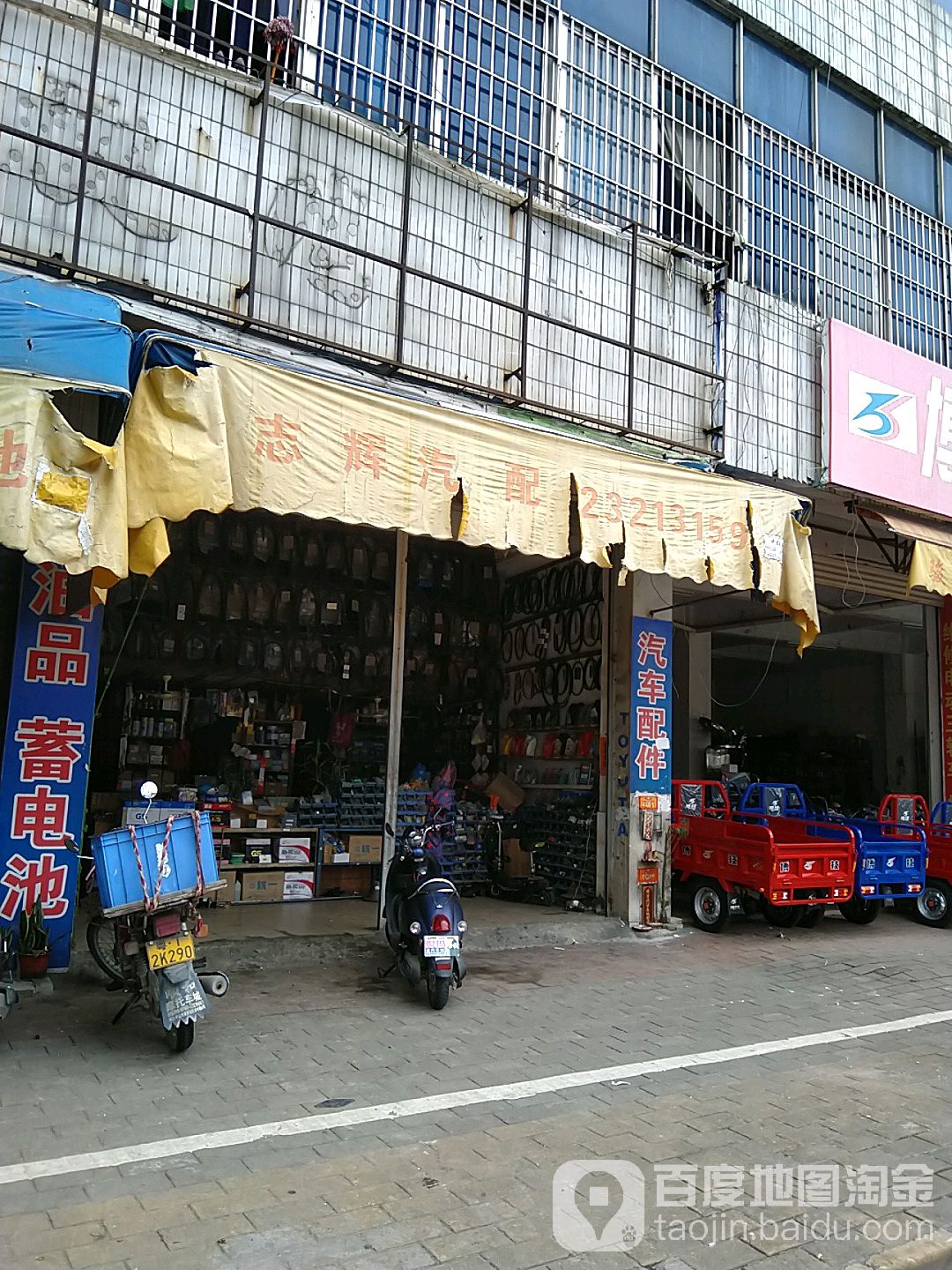 志辉汽配