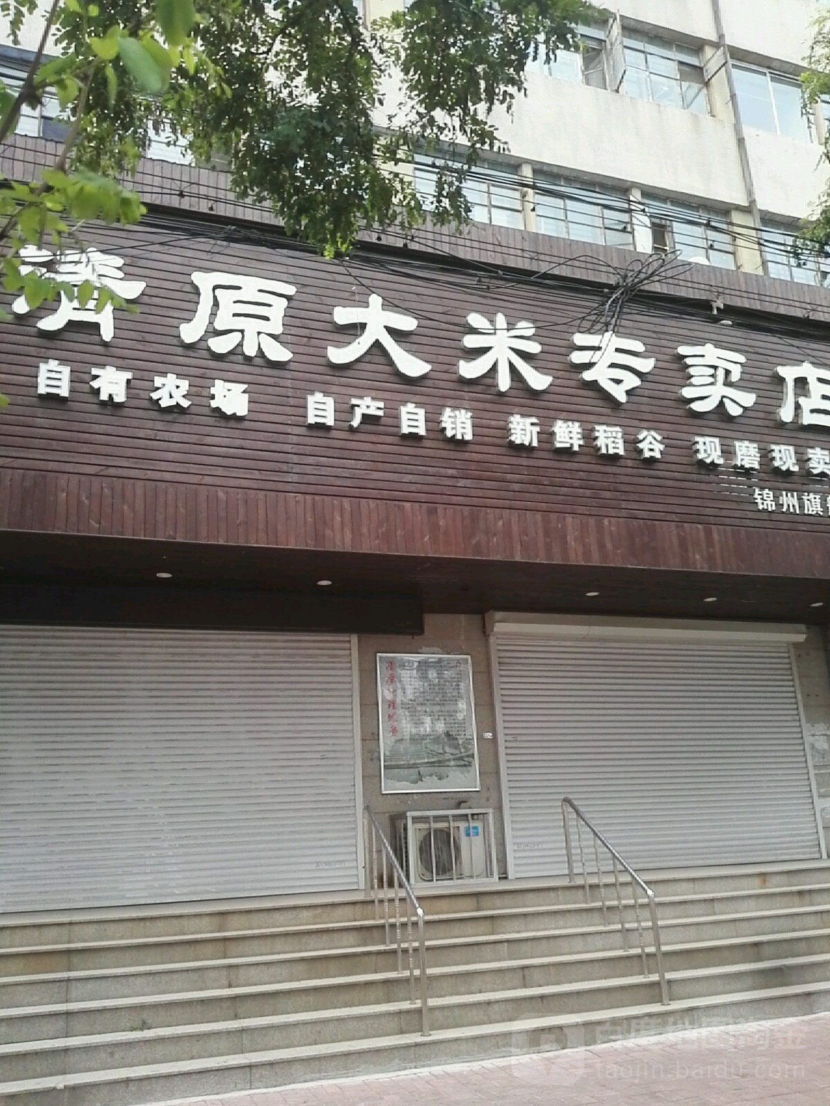 清原大米专卖店(锦州旗舰店)