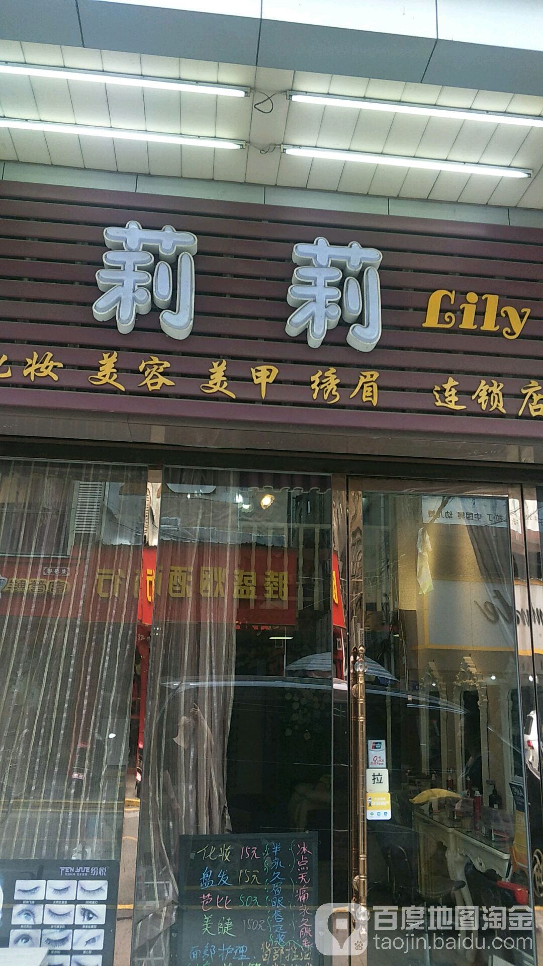 莉莉美甲(沙苑市场店)