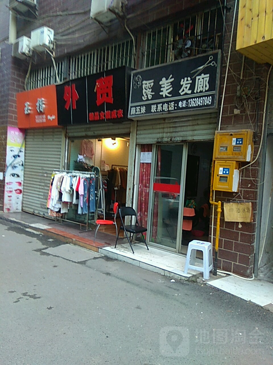 薛五妹露美发廊(巴南区文化执法大队南)