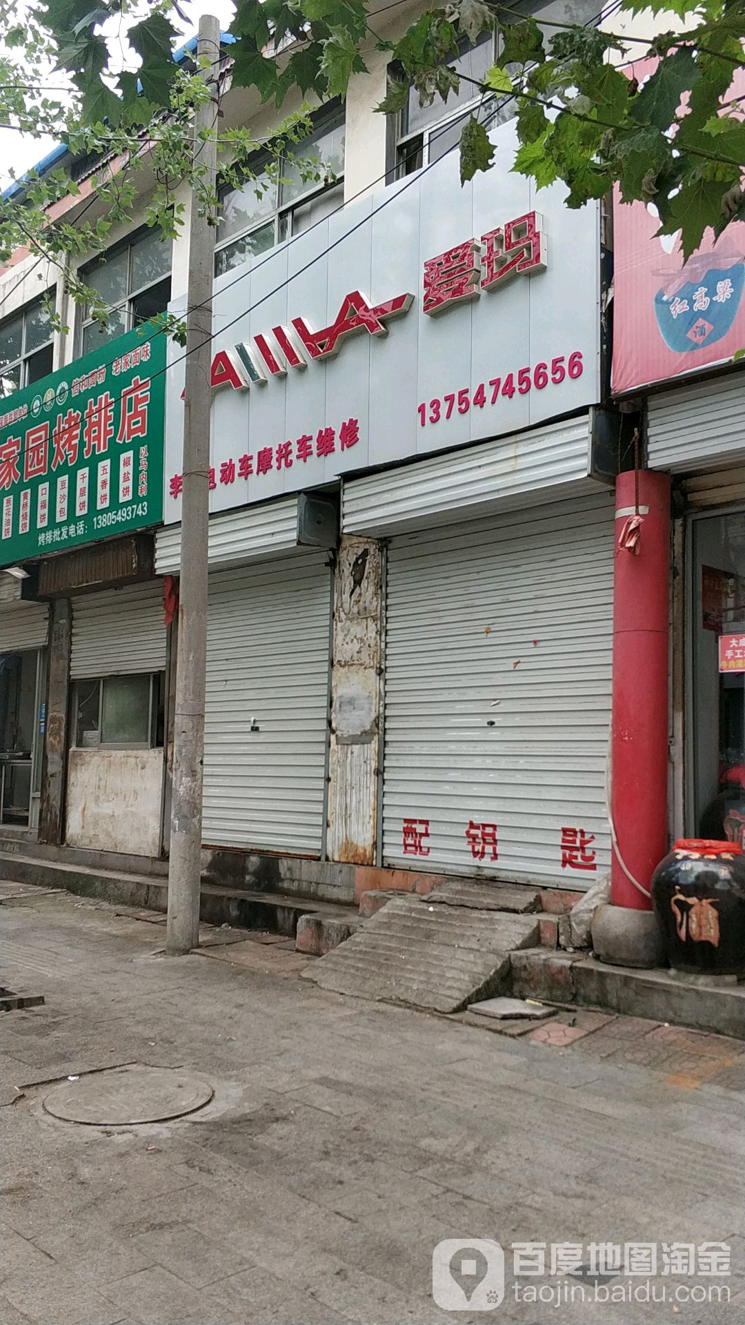 李坤电动车摩托车维修