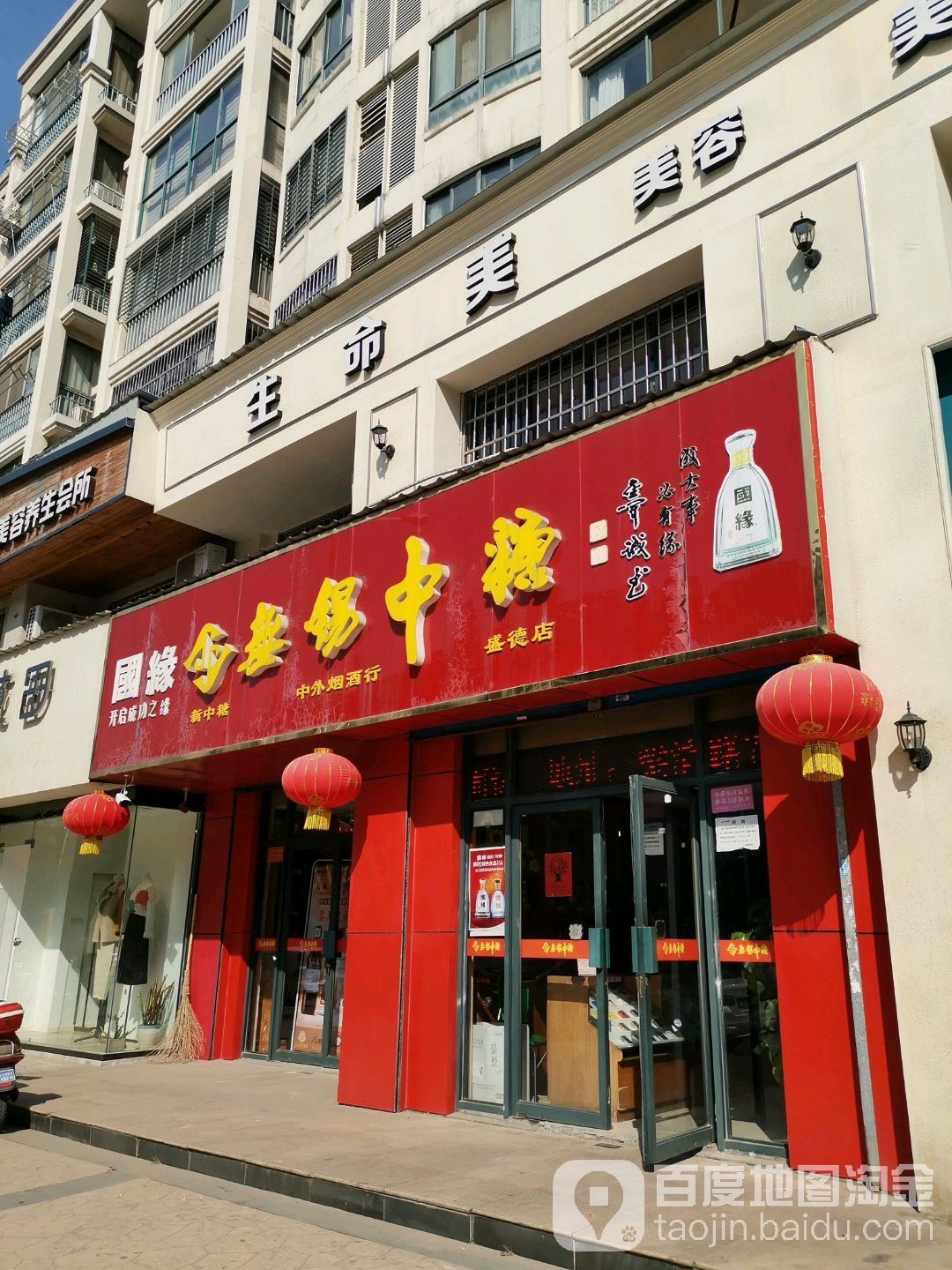 无锡中糖(盛德店)