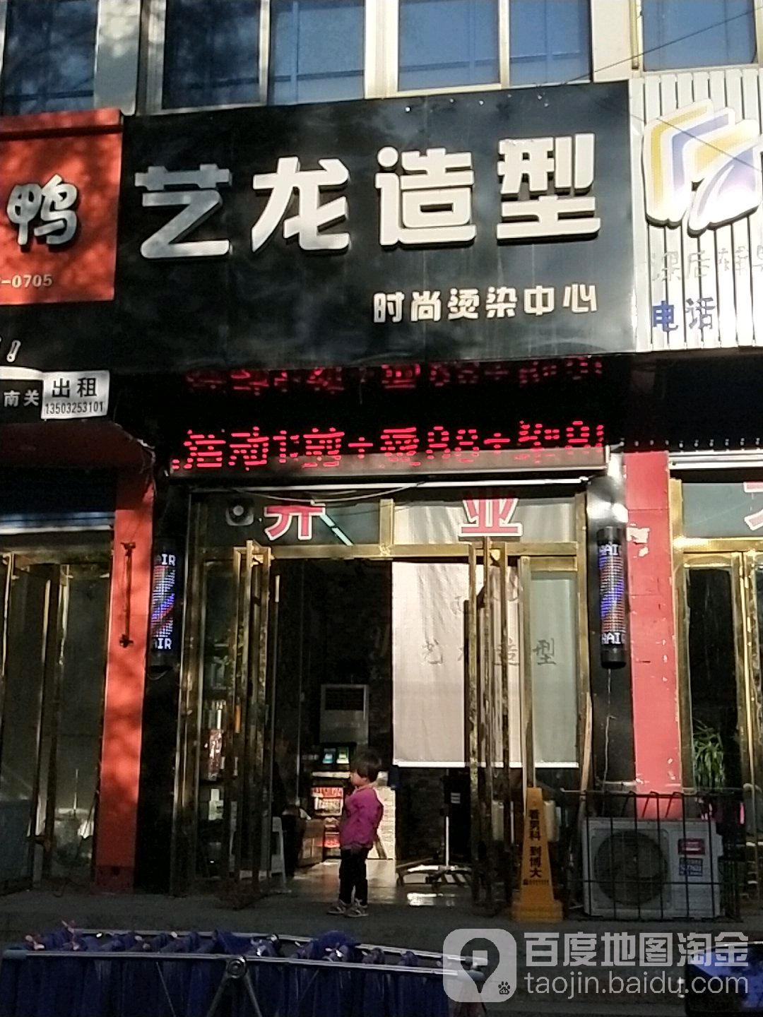 艺龙造型时尚烫染中心(端明路店)