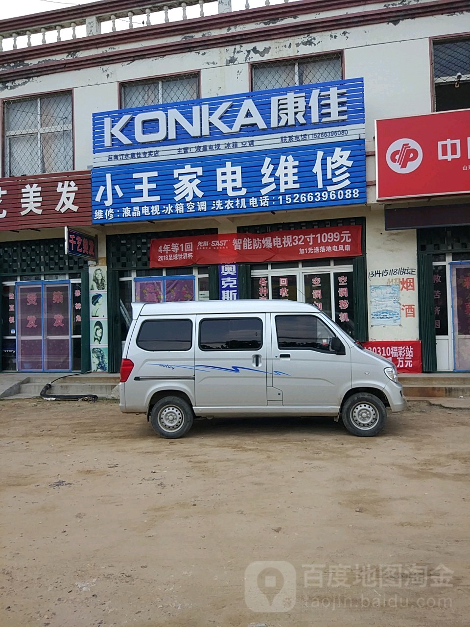 小王家电维修