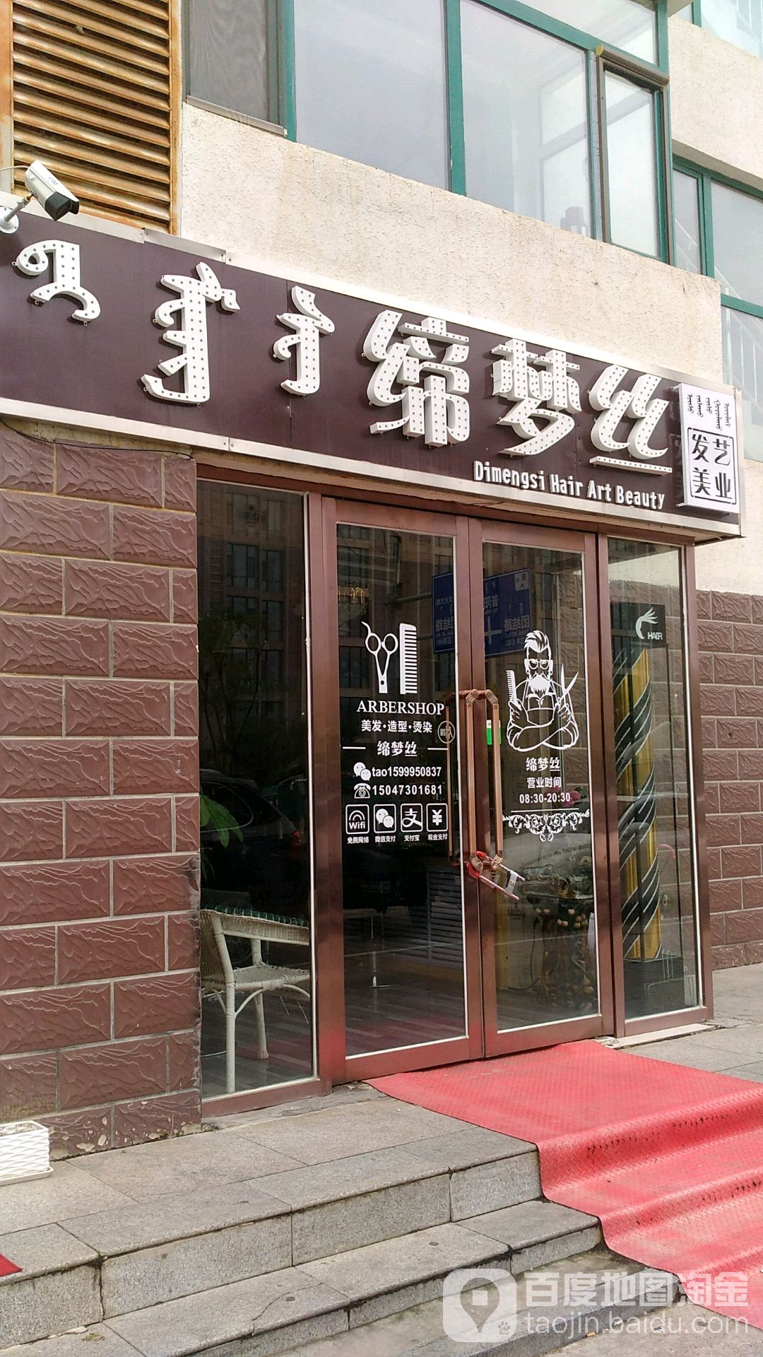 缔梦丝发艺(和效家园A区店)