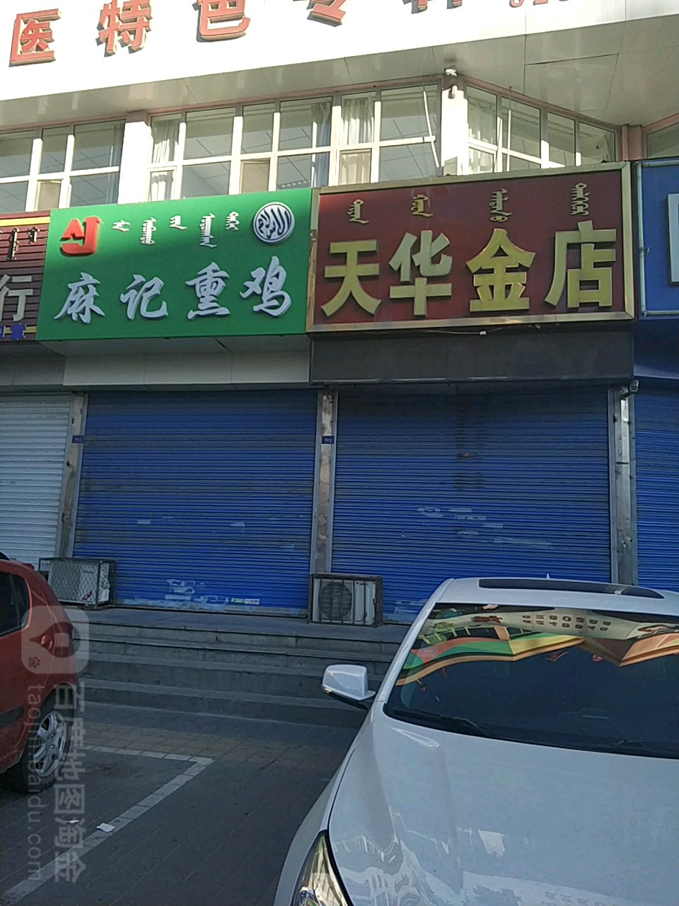 天华金殿