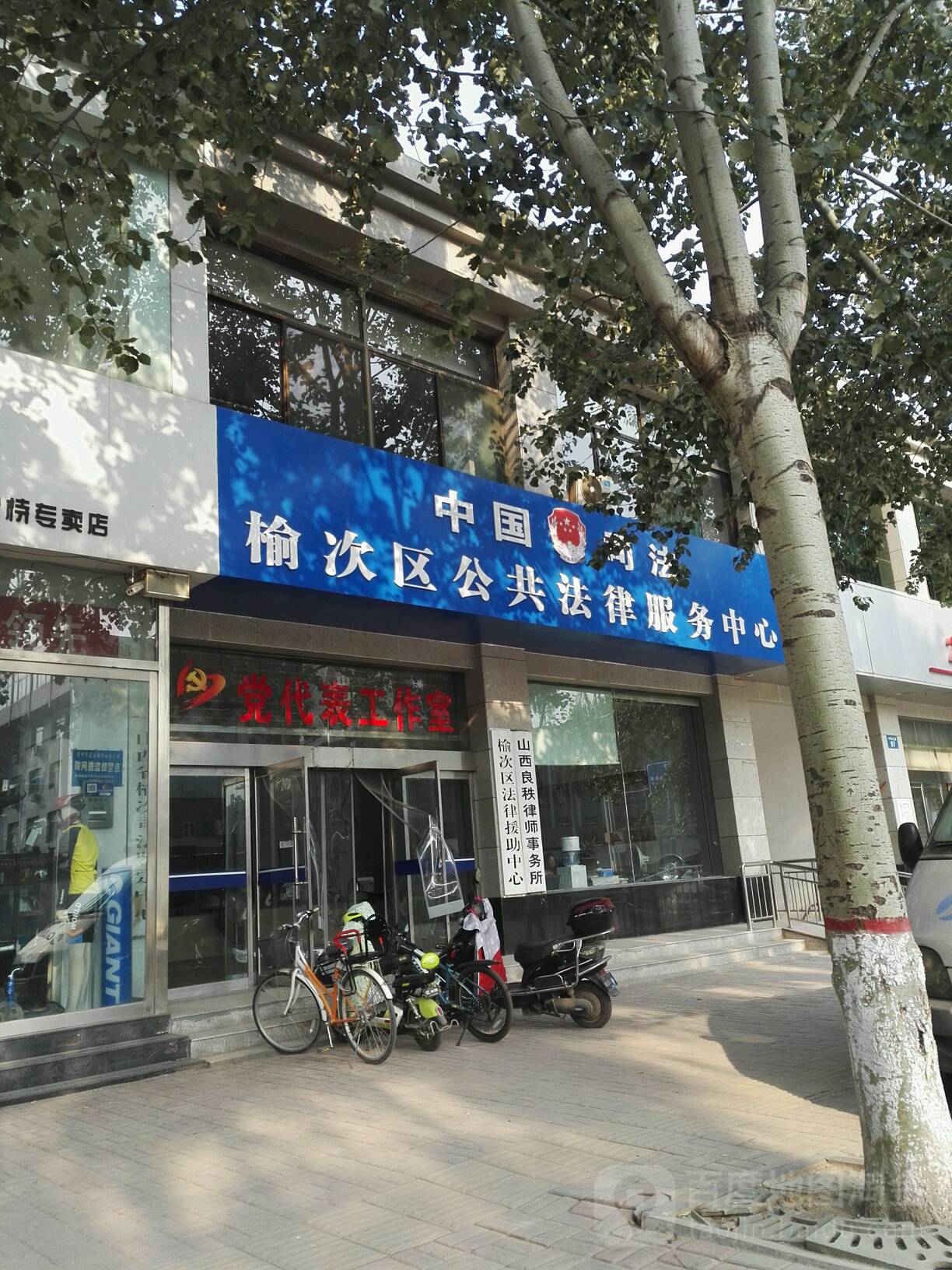 晋中市公共法律政务中心