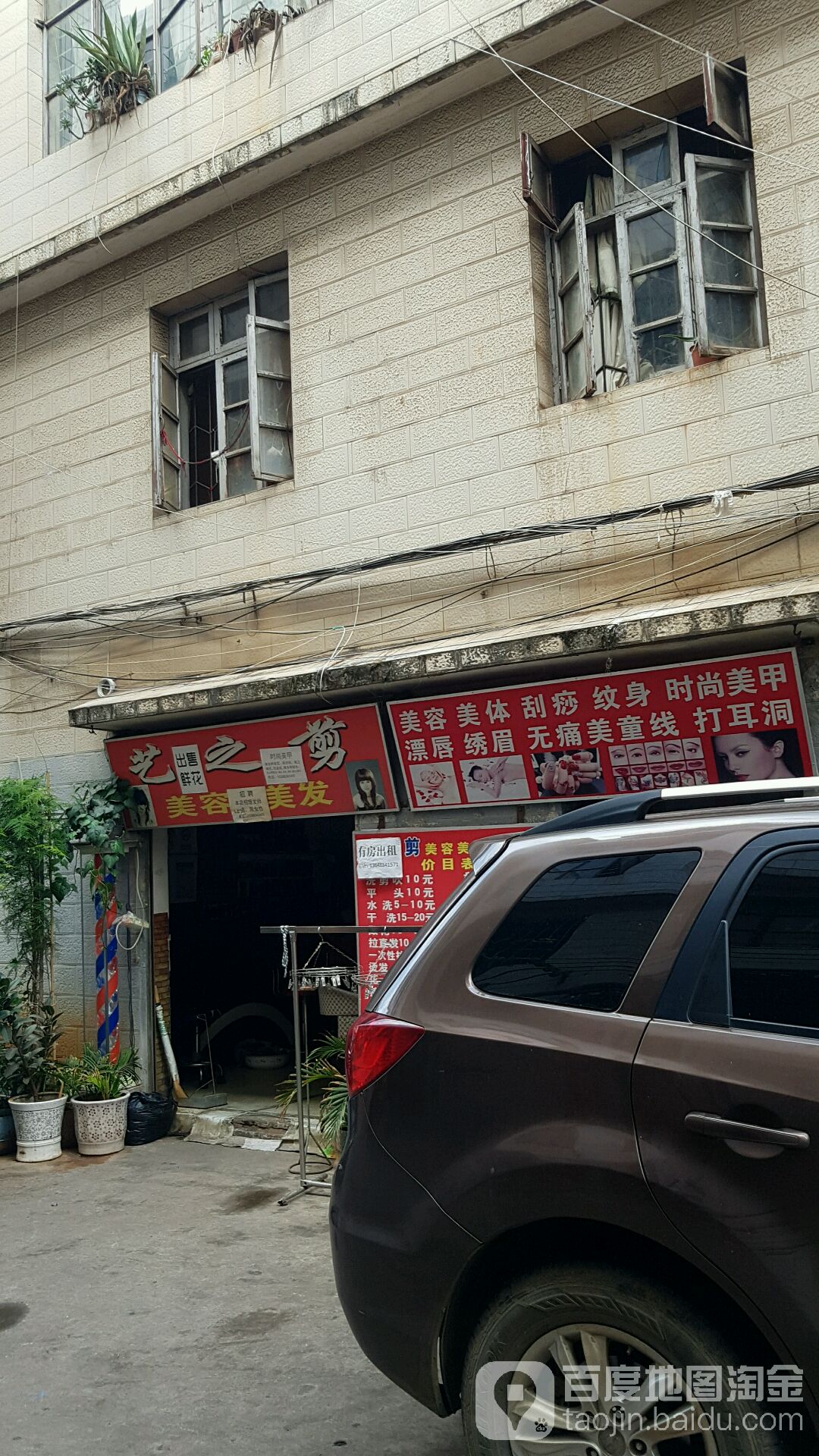 艺之剪刀美容美发(二环西路店)