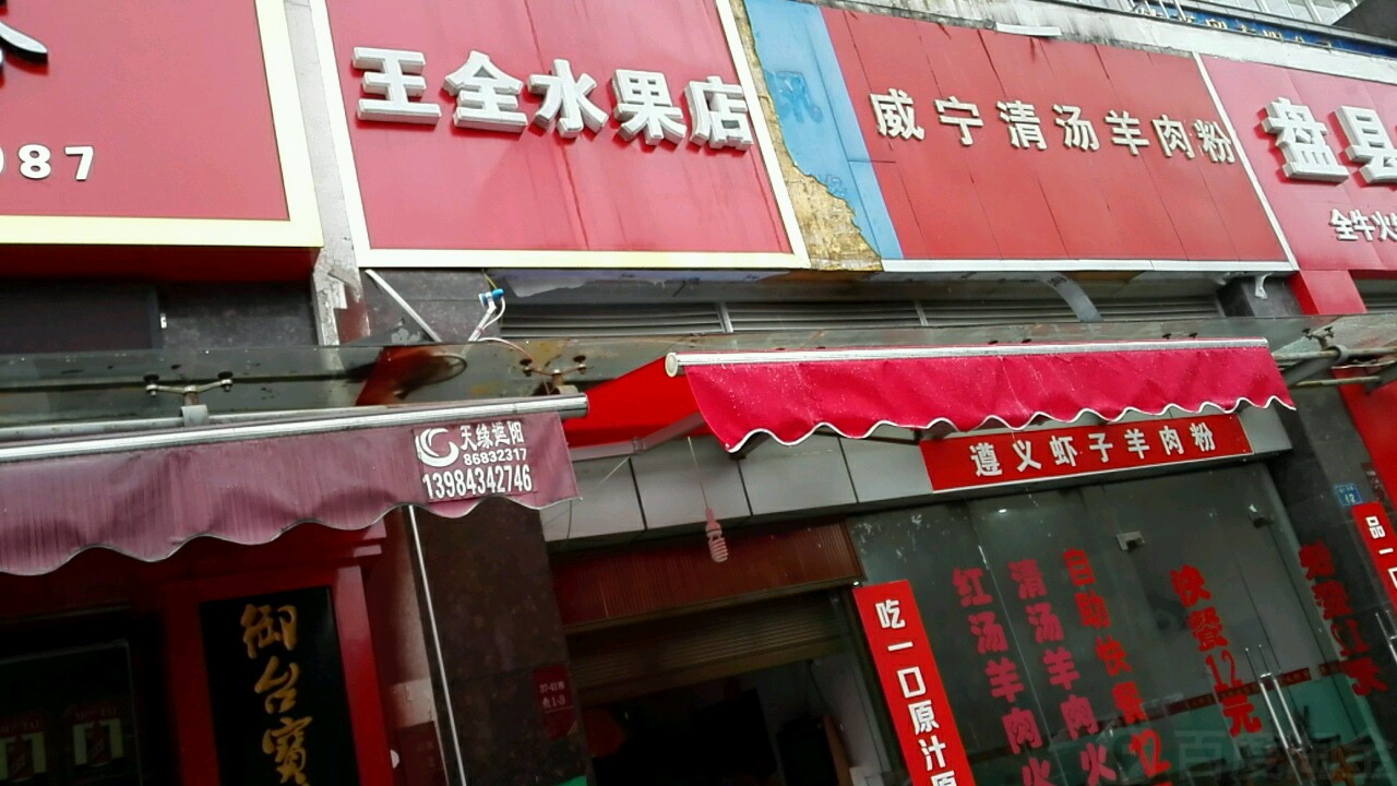 弥香苑鲜果店