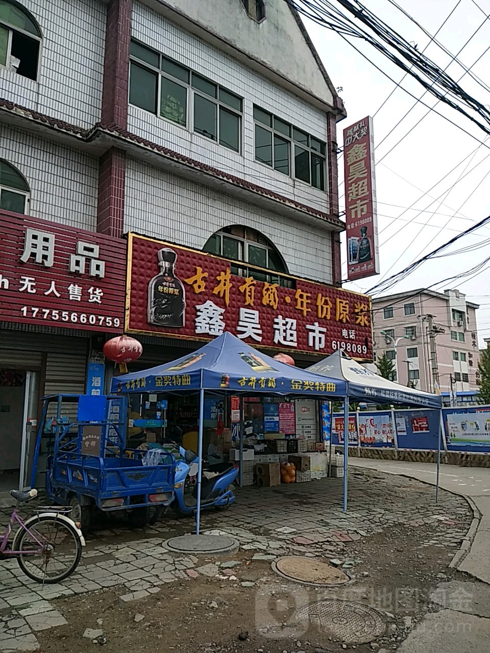 鑫昊美食(同安北路店)