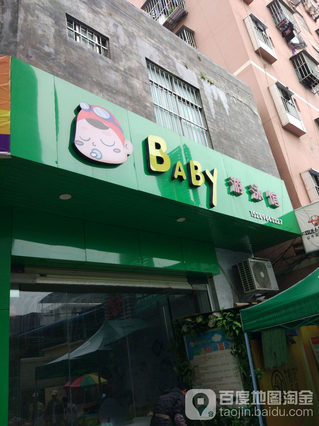 BABY游泳馆