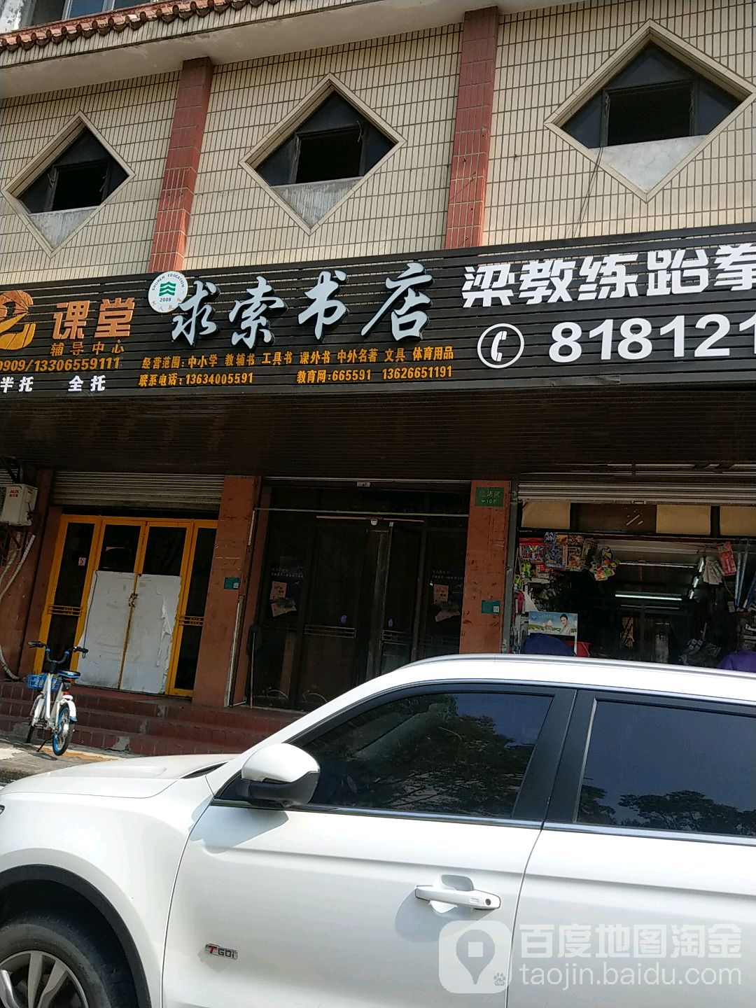 求索书店(江城大楼店)
